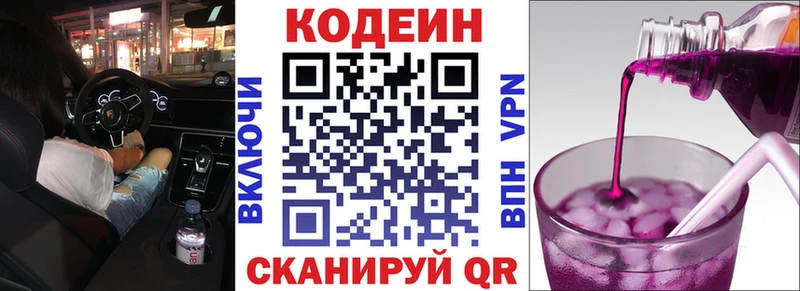 Кодеин Purple Drank  купить наркотики сайты  Ростов 